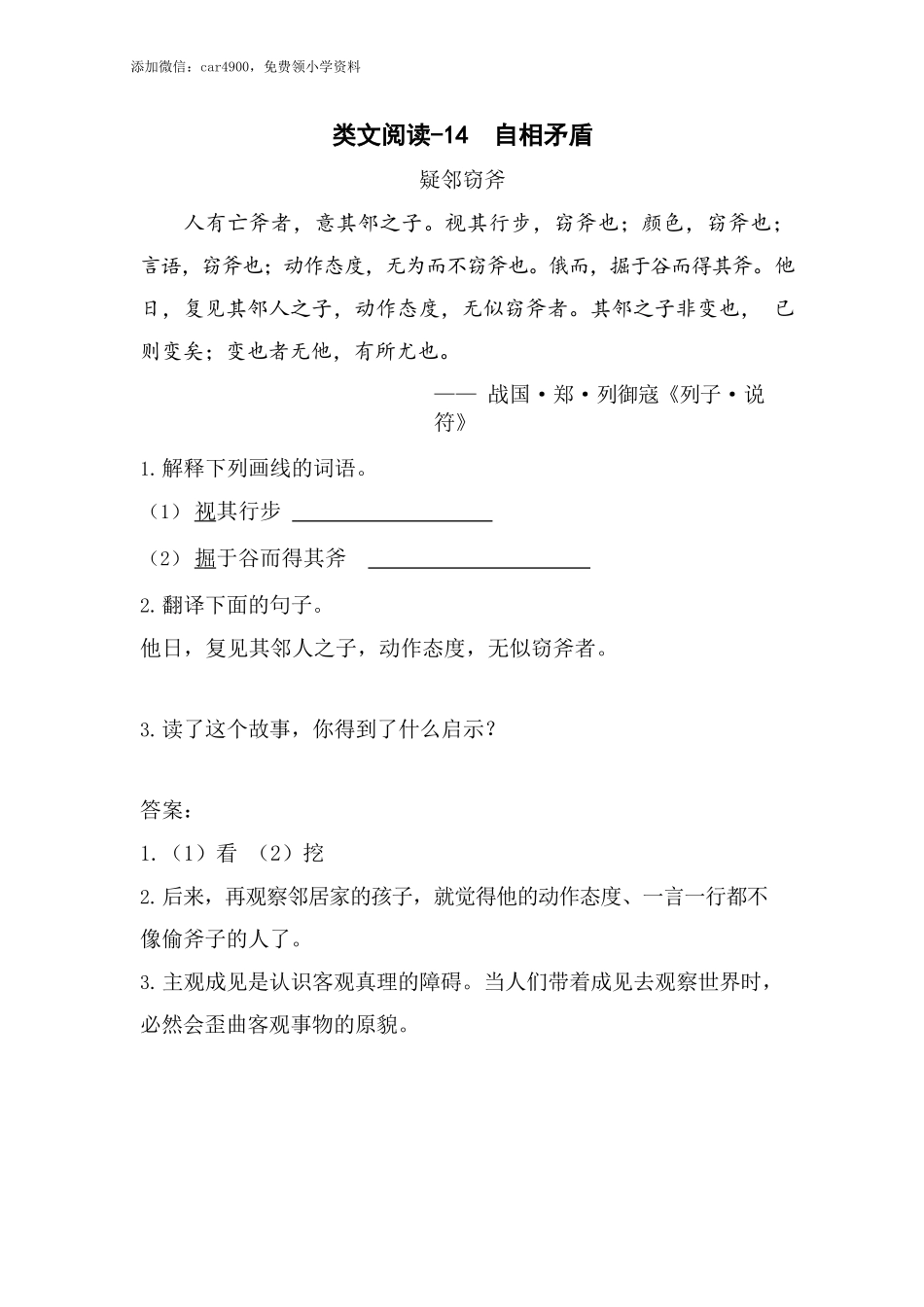 类文阅读试题-15 自相矛盾（含答案）人教（部编版）.docx_第1页