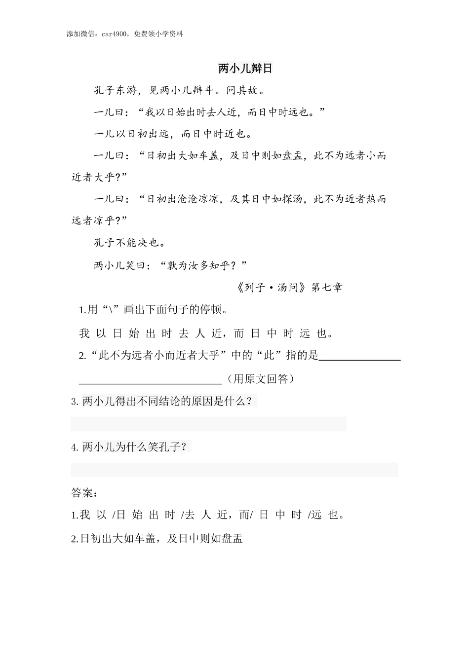 类文阅读试题-15 自相矛盾（含答案）人教（部编版）.docx_第2页