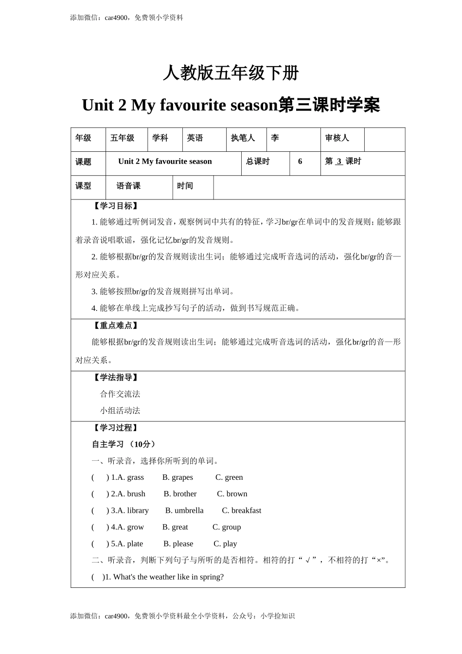 人教版PEP五年级下册Unit 2 What's your favourite season？第三课时学案 .doc_第1页
