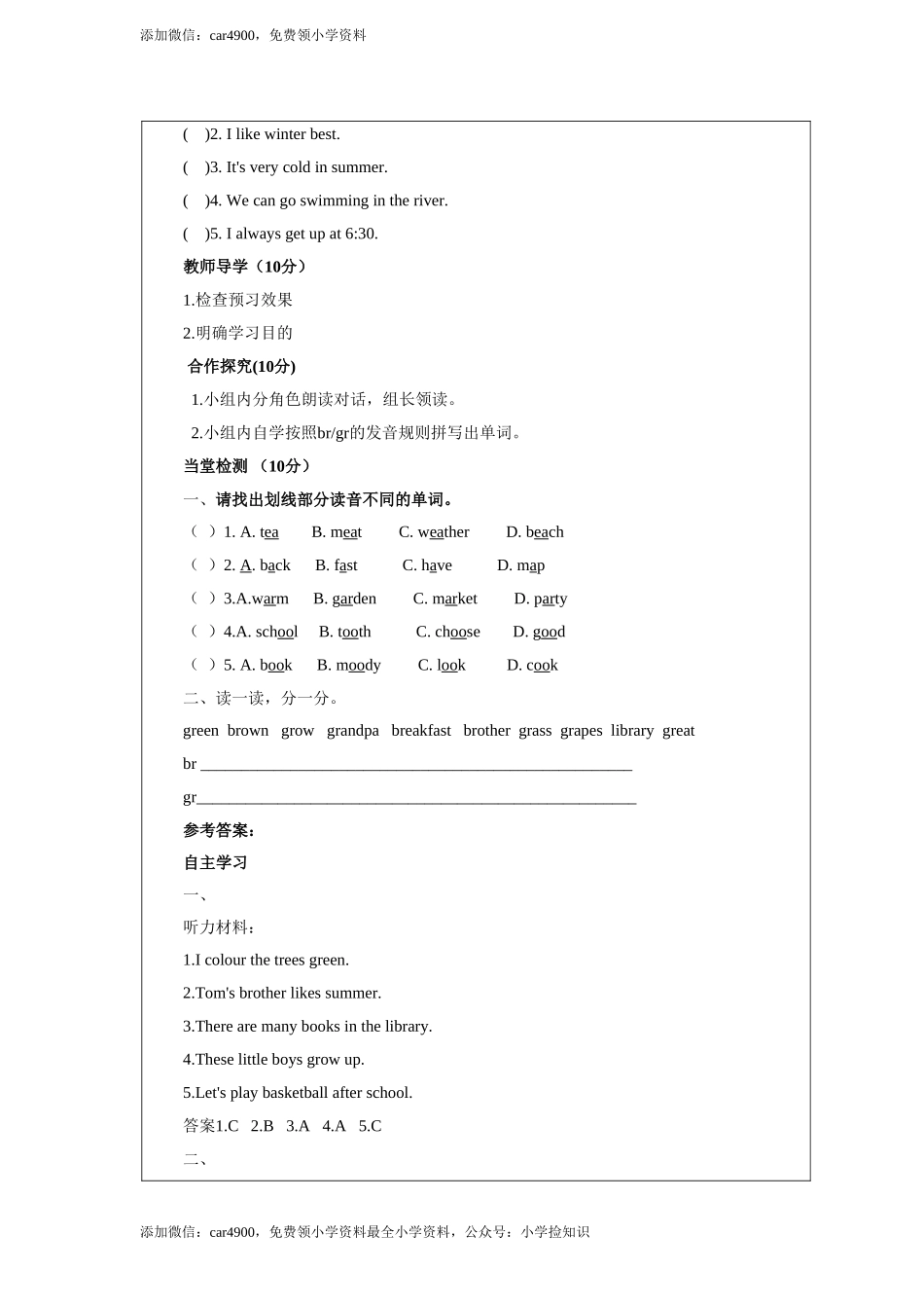 人教版PEP五年级下册Unit 2 What's your favourite season？第三课时学案 .doc_第2页