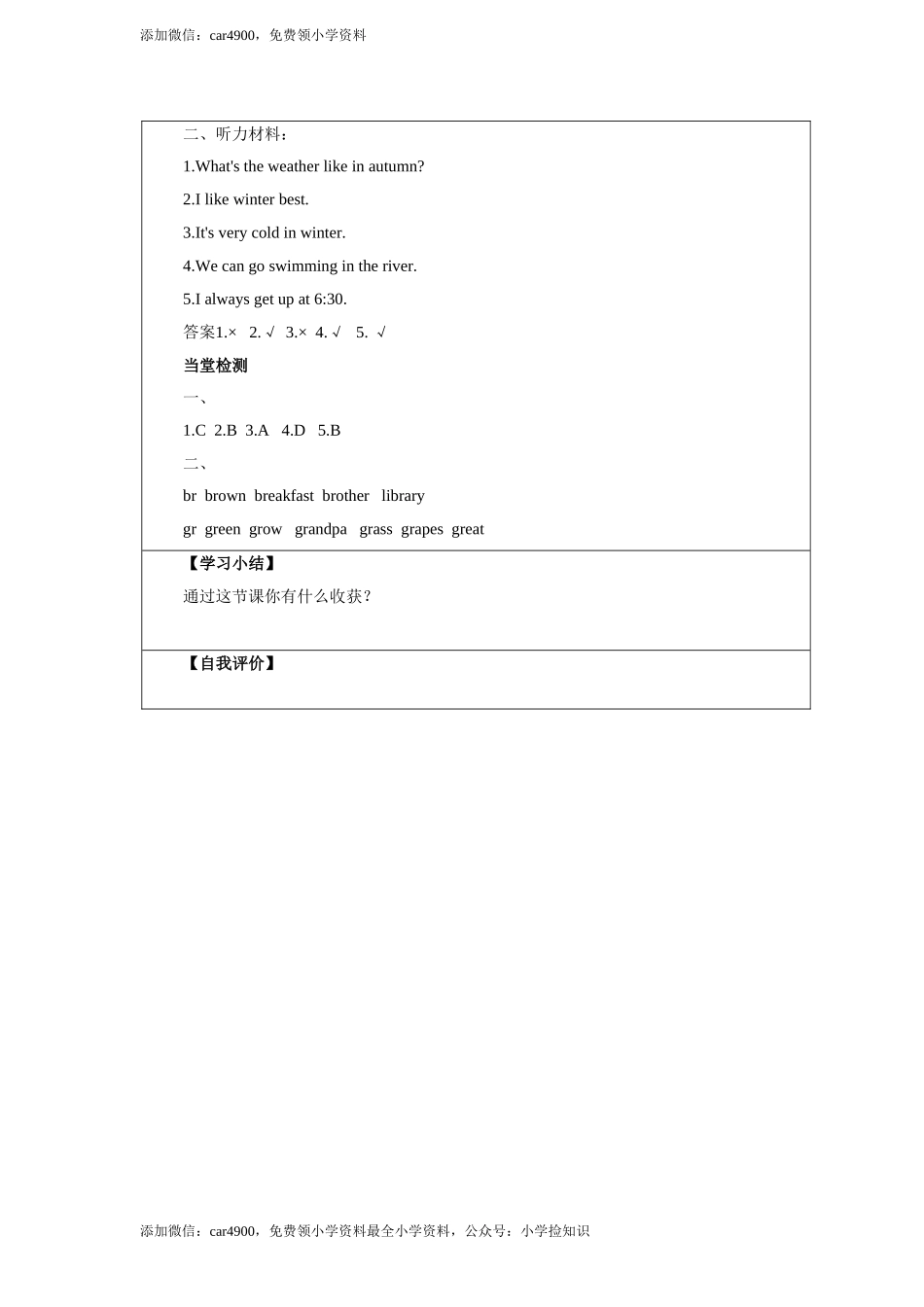 人教版PEP五年级下册Unit 2 What's your favourite season？第三课时学案 .doc_第3页