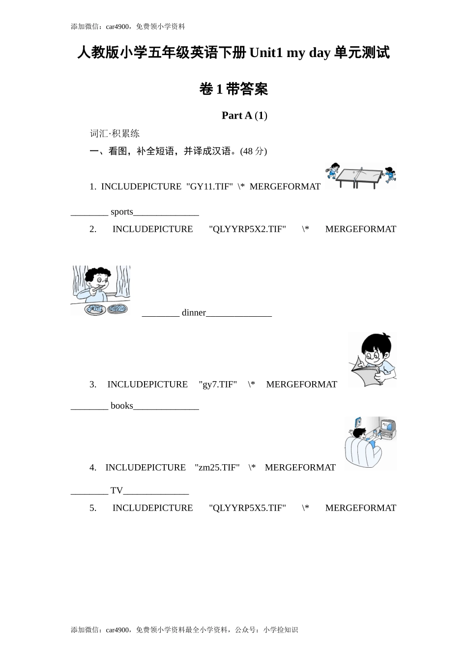 人教版小学五年级英语下册Unit1 my day单元测试卷3套 .doc_第1页