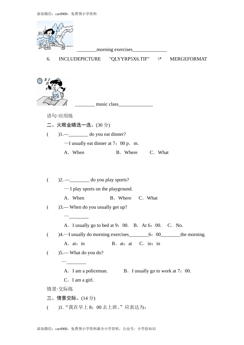 人教版小学五年级英语下册Unit1 my day单元测试卷3套 .doc_第2页
