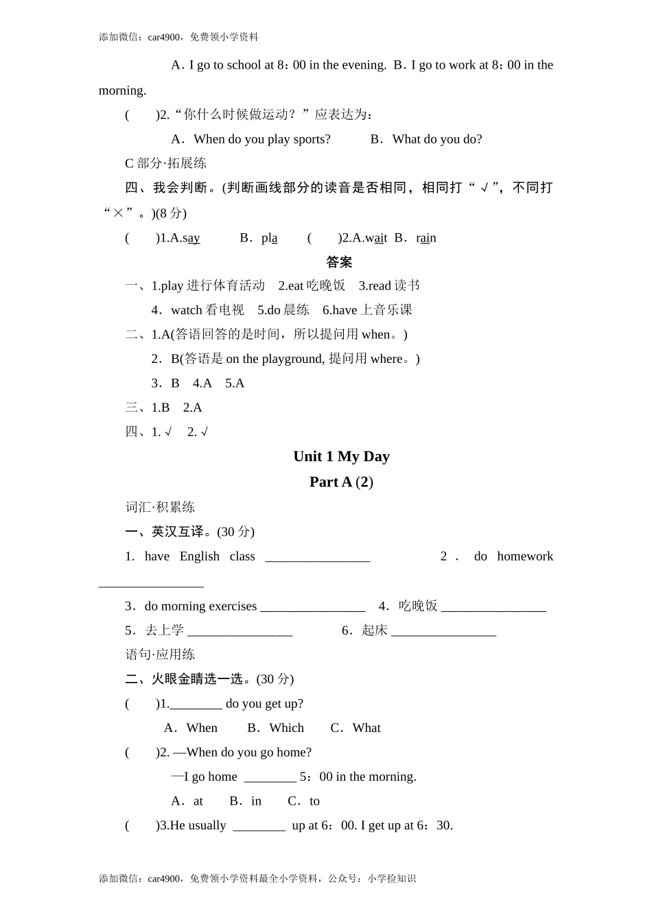 人教版小学五年级英语下册Unit1 my day单元测试卷3套 .doc_第3页
