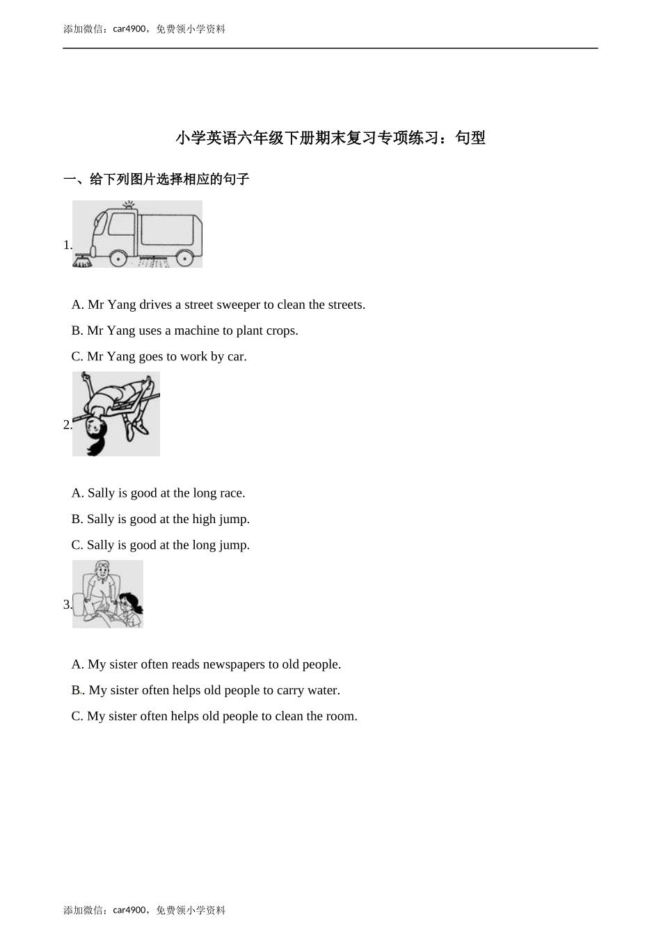 六年级下册英语试题-期末复习专项练习：句型 牛津上海版（三起）（含答案）.docx_第1页