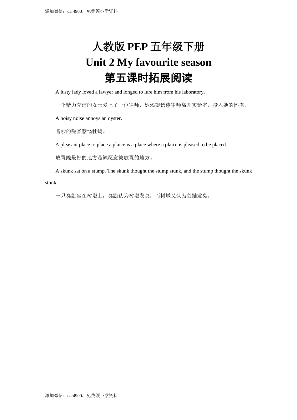 人教版PEP五年级下册Unit 2 My favourite season第五课时拓展阅读 .doc_第1页