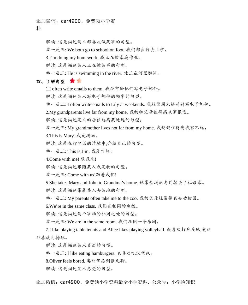 五年级上册英语-Module 2 Relationships知识清单牛津上海版（三起） .doc_第2页