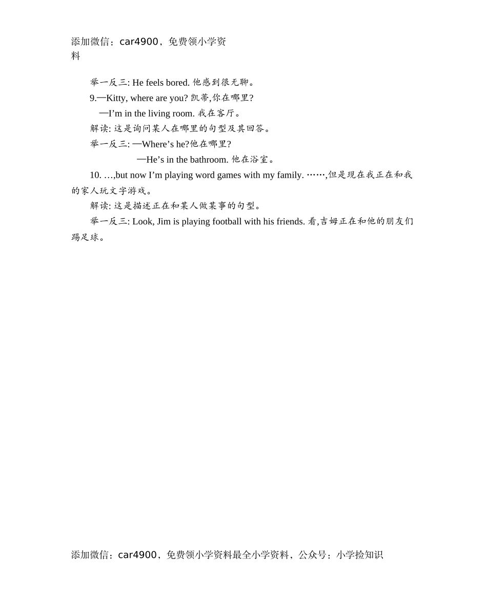 五年级上册英语-Module 2 Relationships知识清单牛津上海版（三起） .doc_第3页