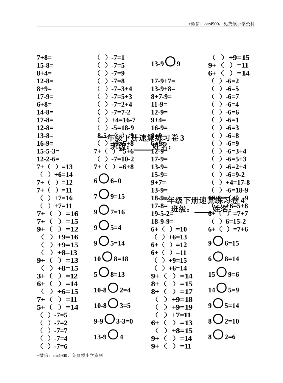 人教版专题一年级下册20以内退位减法口算速算聪明卷 .doc_第2页