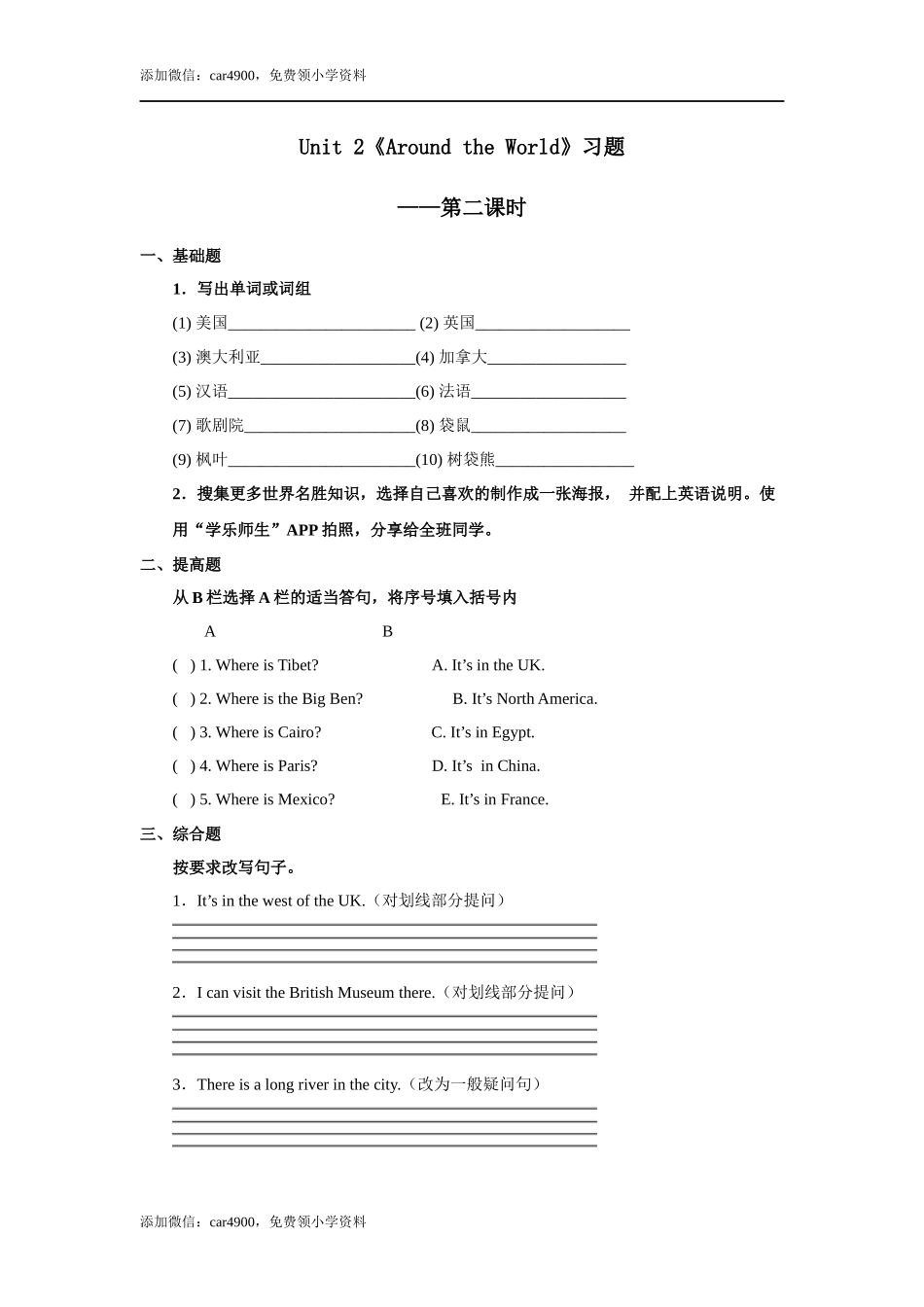 人教版新起点第六年级上册 Unit 2 习题——第二课时.docx_第1页