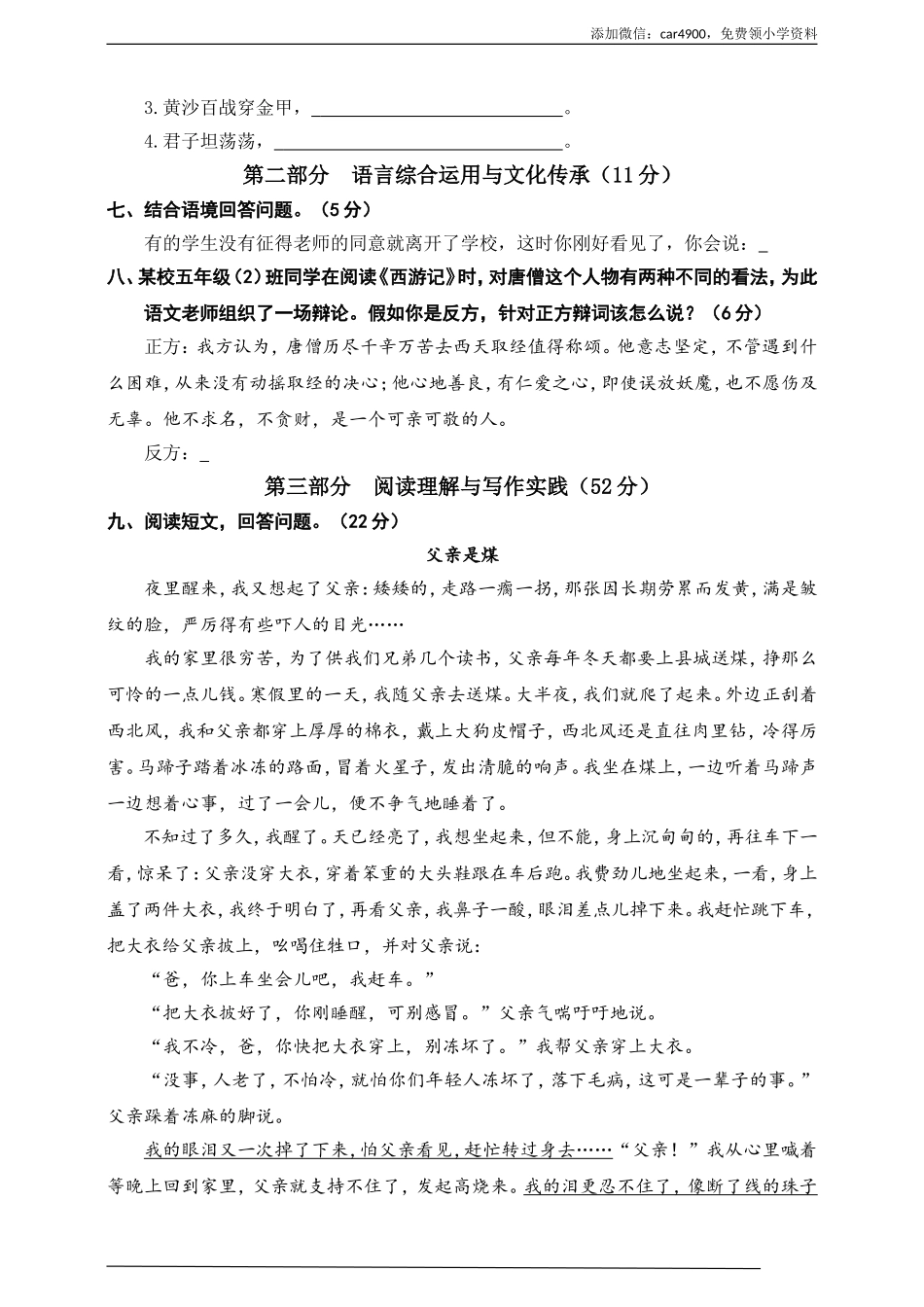 人教部编版五年级下册语文期末素养测评卷（含答案）.doc_第2页