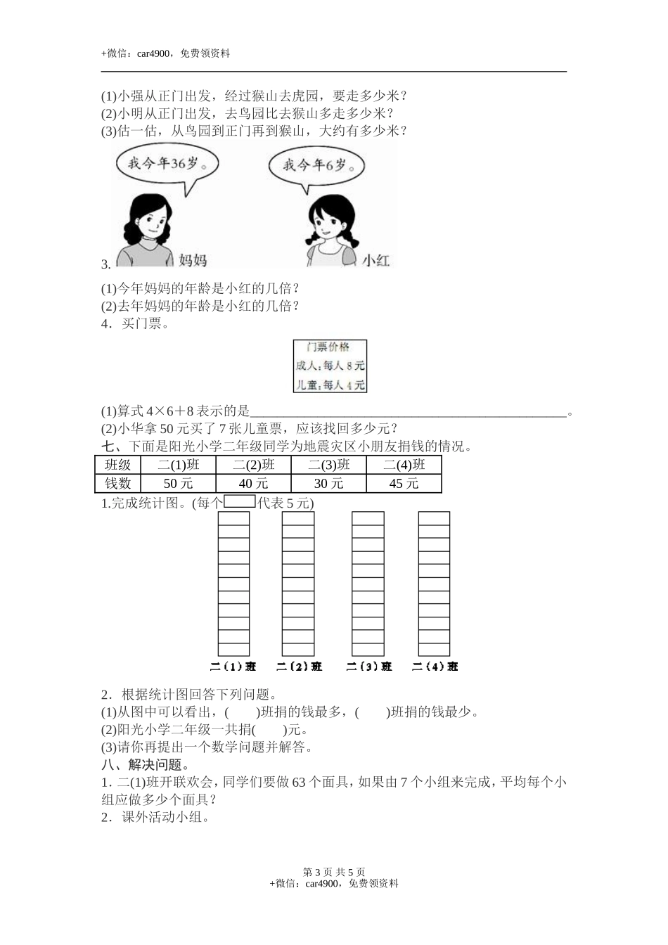 人教新课标数学二年级下学期期末测试卷12（附答案）.doc_第3页