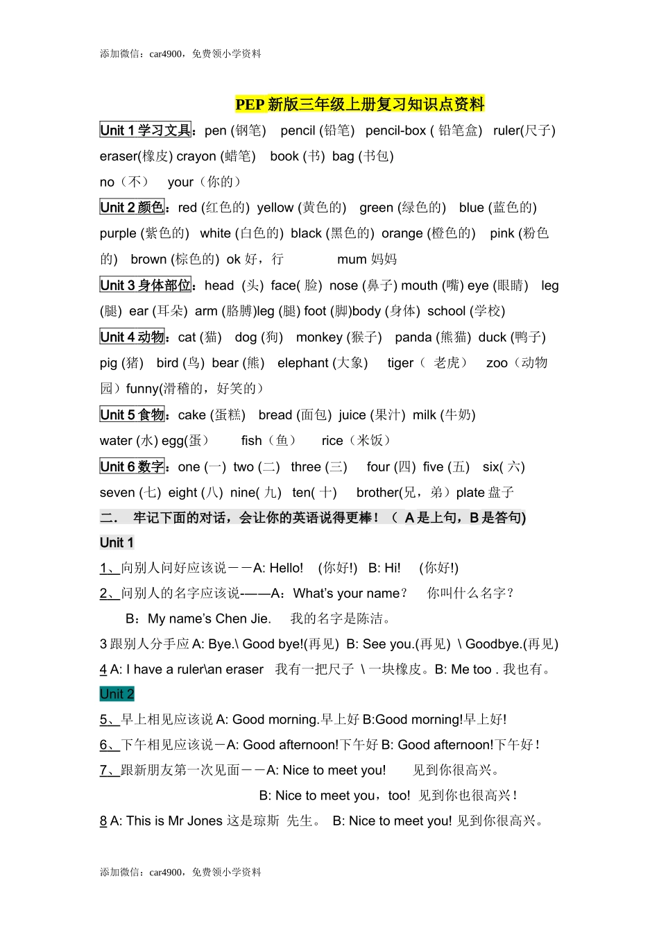 人教小学英语三起点pep版3上 复习知识点资料.docx_第1页