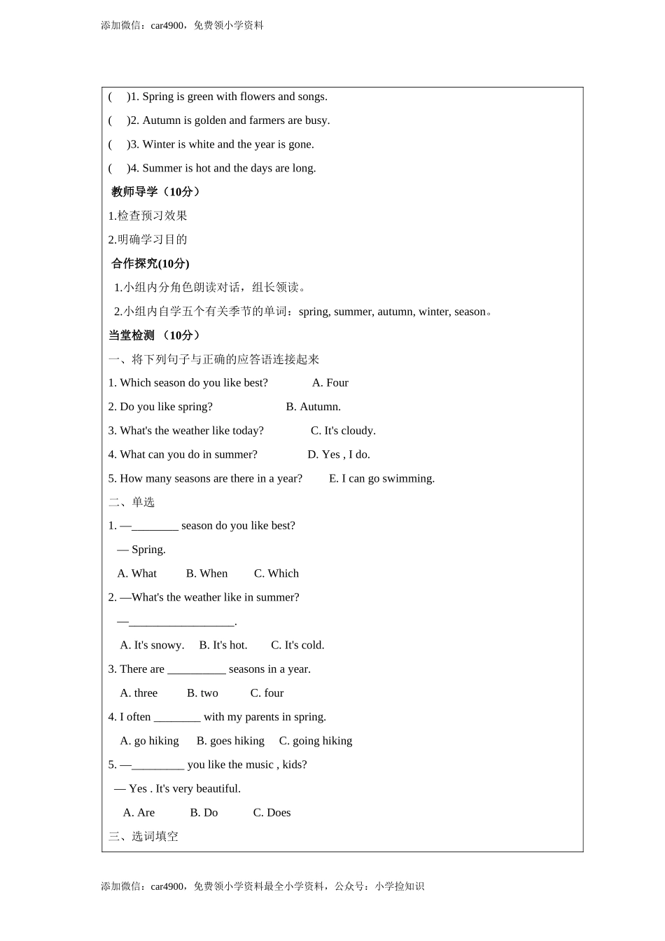 人教版PEP五年级下册Unit 2 My favourite season第二课时学案 .doc_第2页