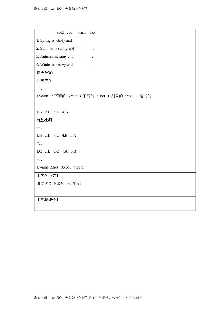 人教版PEP五年级下册Unit 2 My favourite season第二课时学案 .doc_第3页