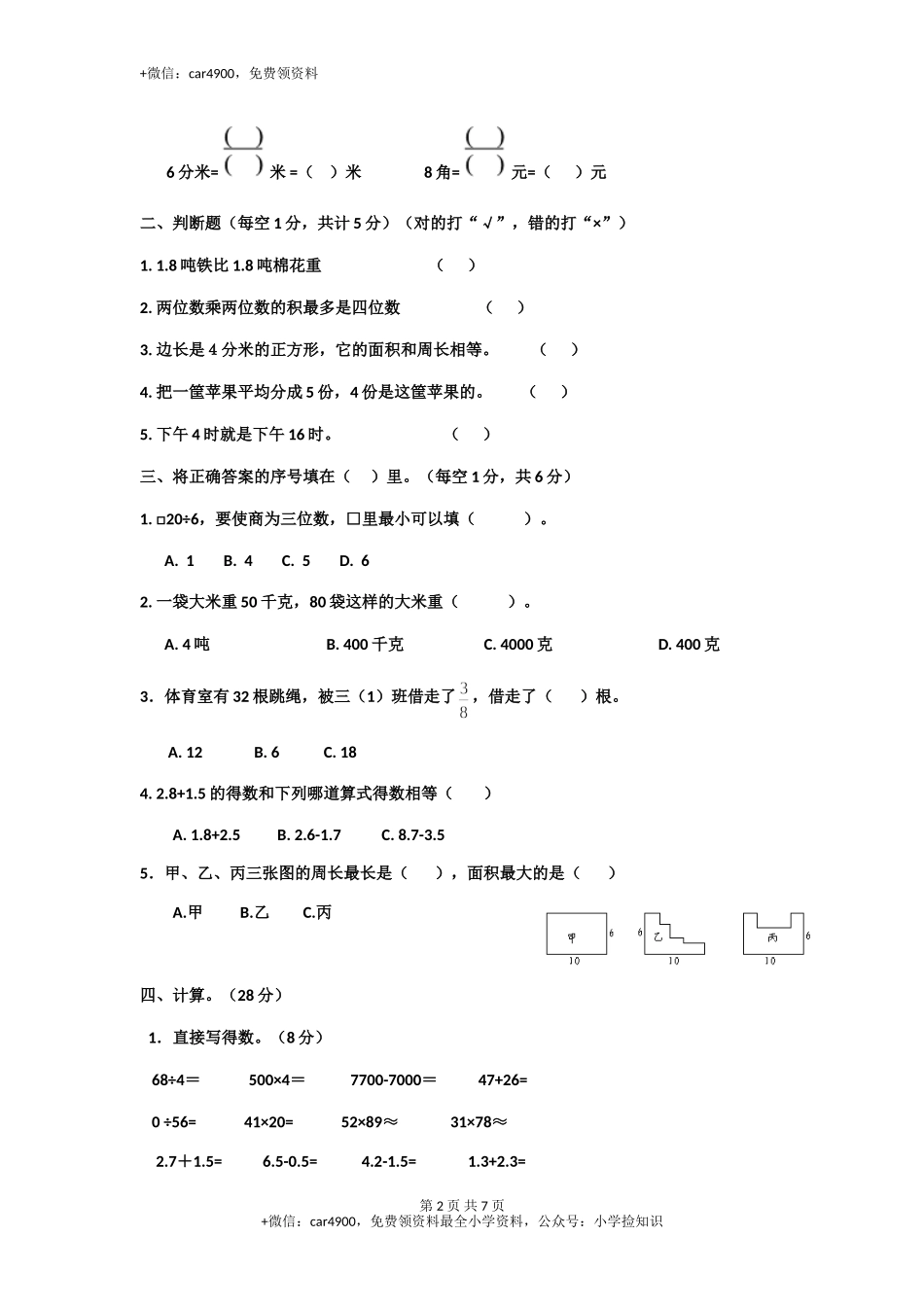 人教新课标数学三年级下学期期末测试卷4（网资源）.doc_第2页