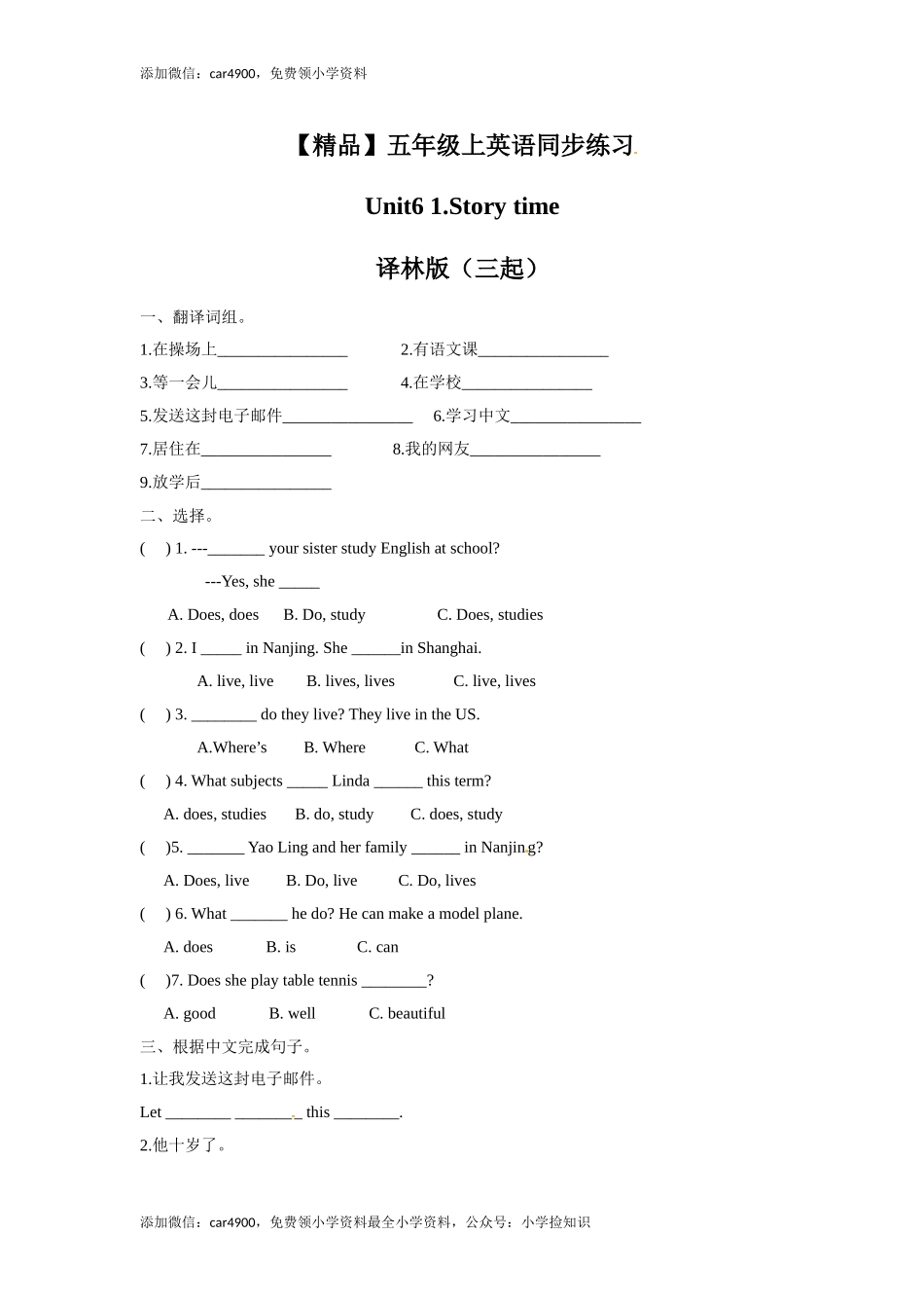 五年级上册英语一课一练-Unit6 1.Story time-译林版（三起） .doc_第1页