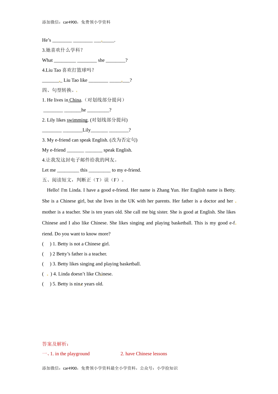 五年级上册英语一课一练-Unit6 1.Story time-译林版（三起） .doc_第2页