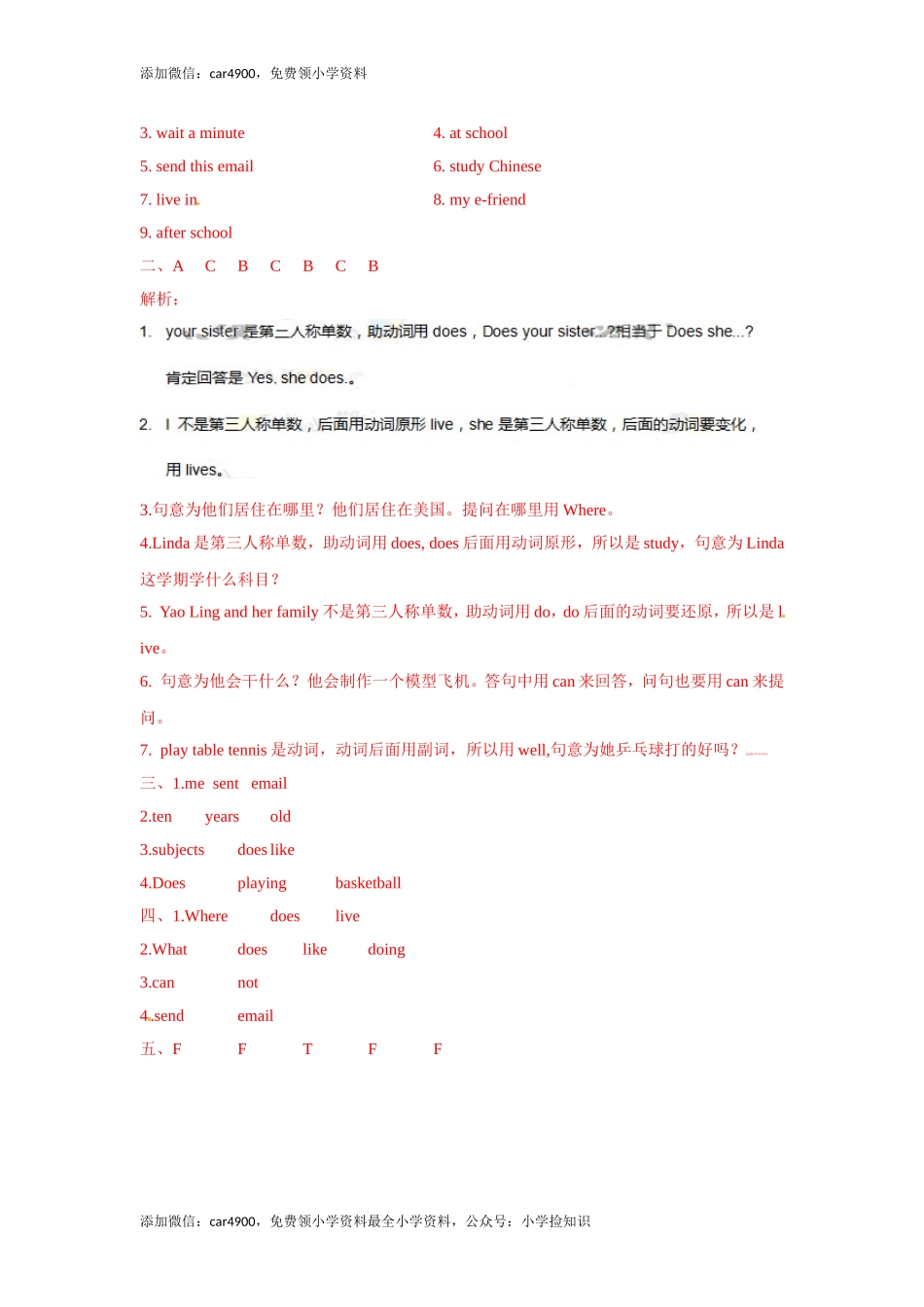 五年级上册英语一课一练-Unit6 1.Story time-译林版（三起） .doc_第3页