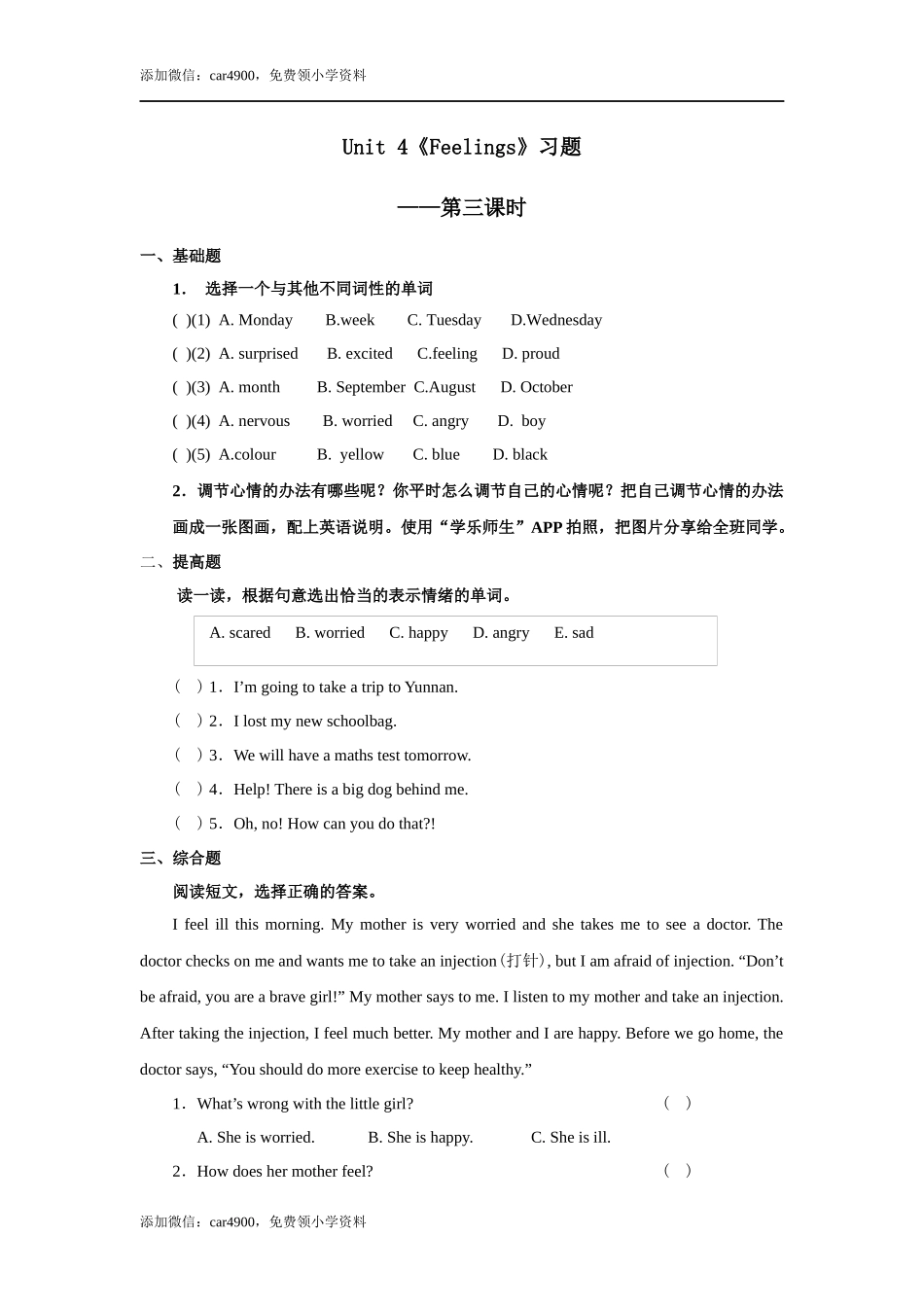 人教版新起点第六年级上册 Unit4 习题——第三课时.docx_第1页