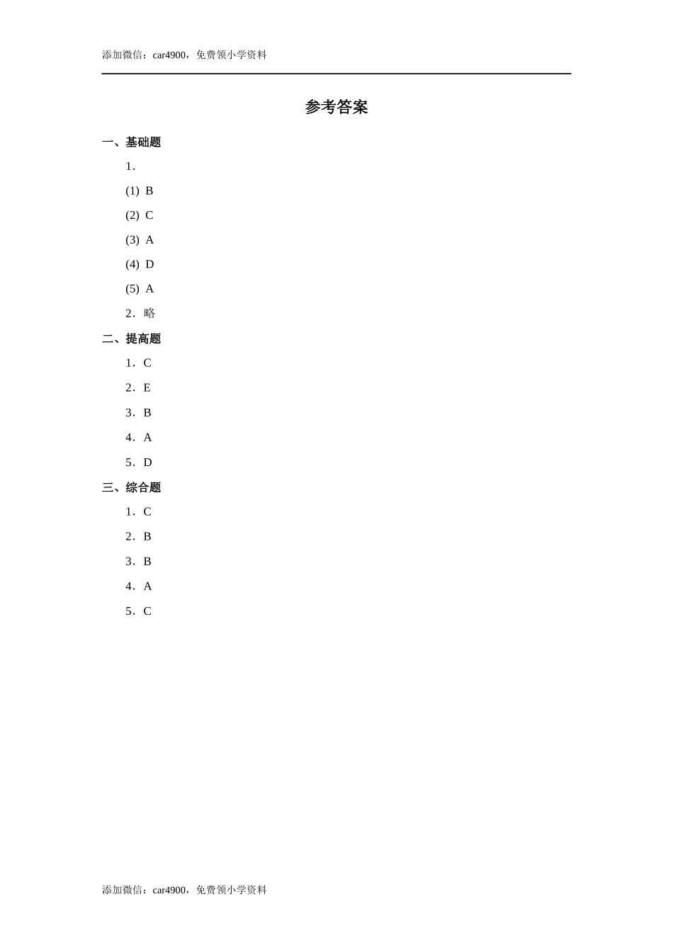 人教版新起点第六年级上册 Unit4 习题——第三课时.docx_第3页