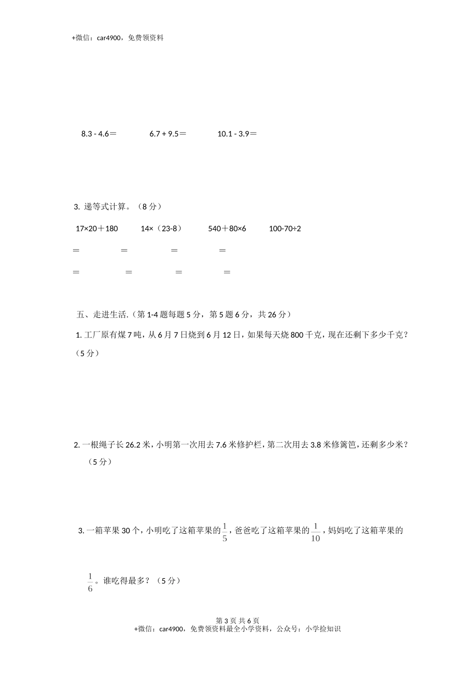 人教新课标数学三年级下学期期末测试卷6（网资源）.doc_第3页