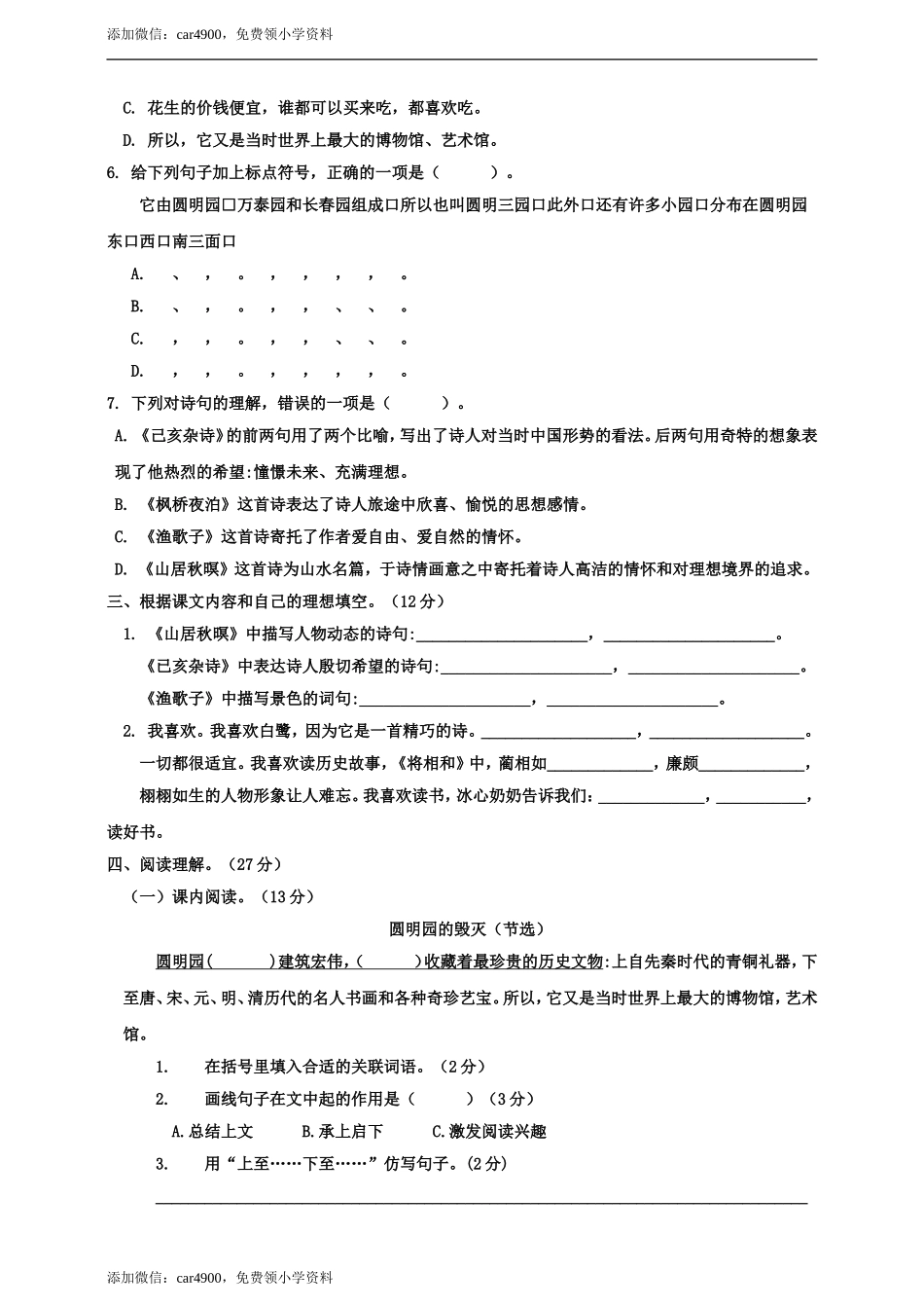 五年级上册语文-期末检测卷人教部编版（含答案） (9).doc_第2页