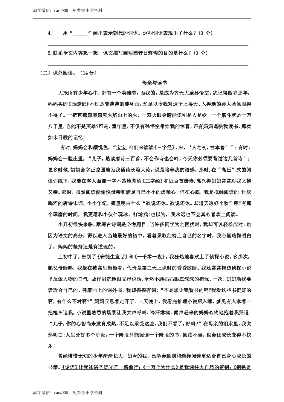 五年级上册语文-期末检测卷人教部编版（含答案） (9).doc_第3页