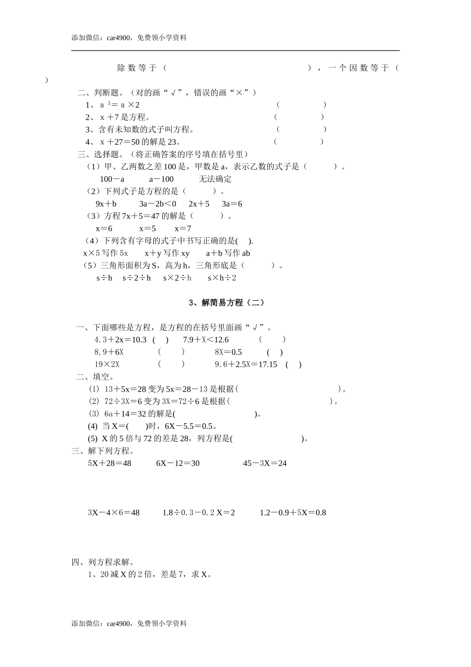 人教版小学五年级上册数学解简易方程测试题.doc_第3页