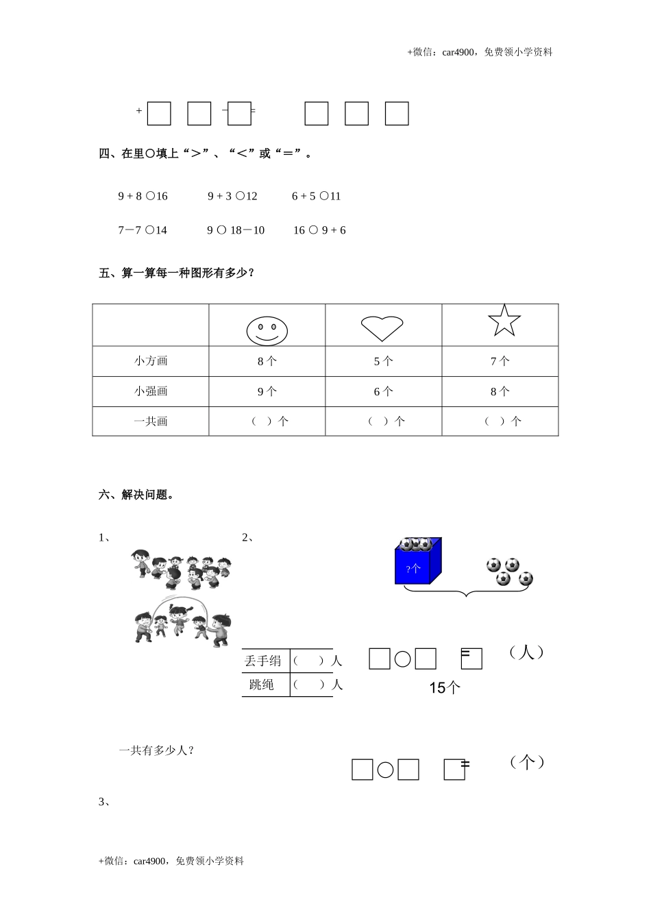 人教新课标数学一年级上学期第9单元测试卷1（网资源） +.doc_第2页
