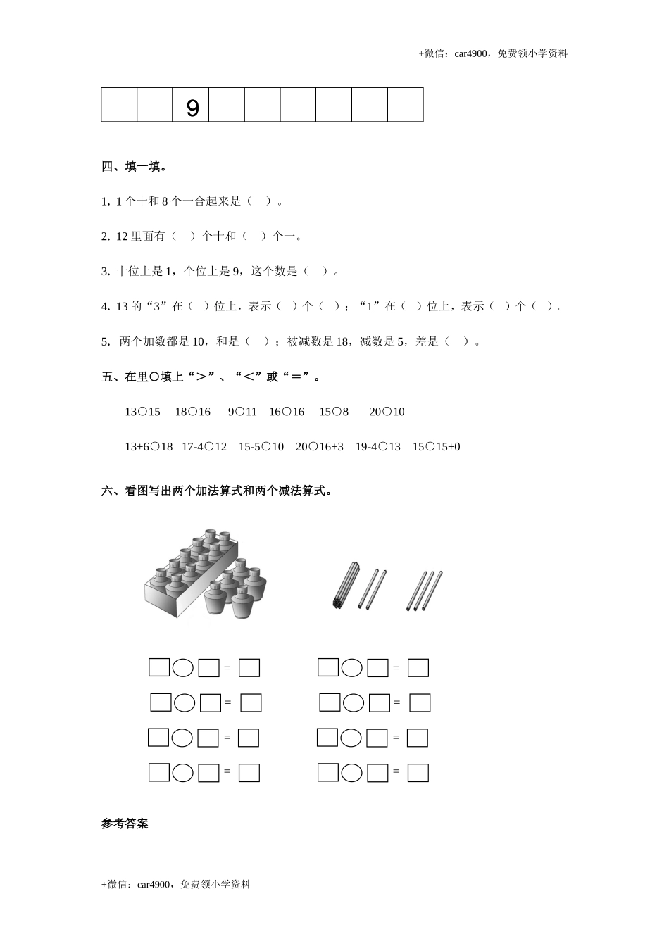 人教新课标数学一年级上学期第6单元测试卷1（网资源） +.doc_第2页