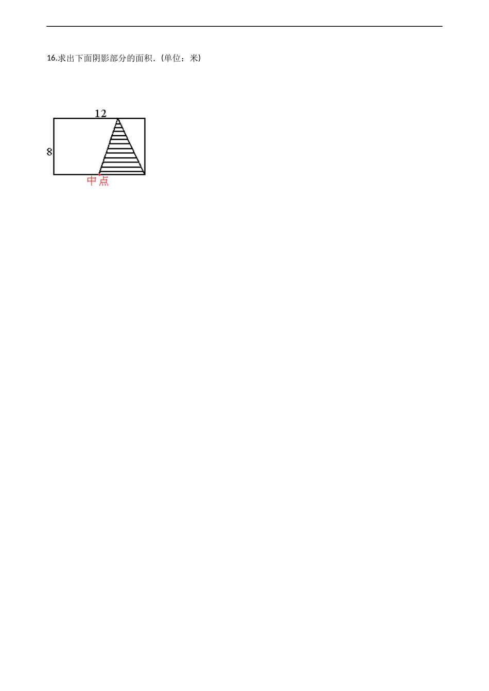 五年级上册数学单元测试-5.多边形面积的计算 西师大版（2014秋）（含解析）(1).docx_第3页
