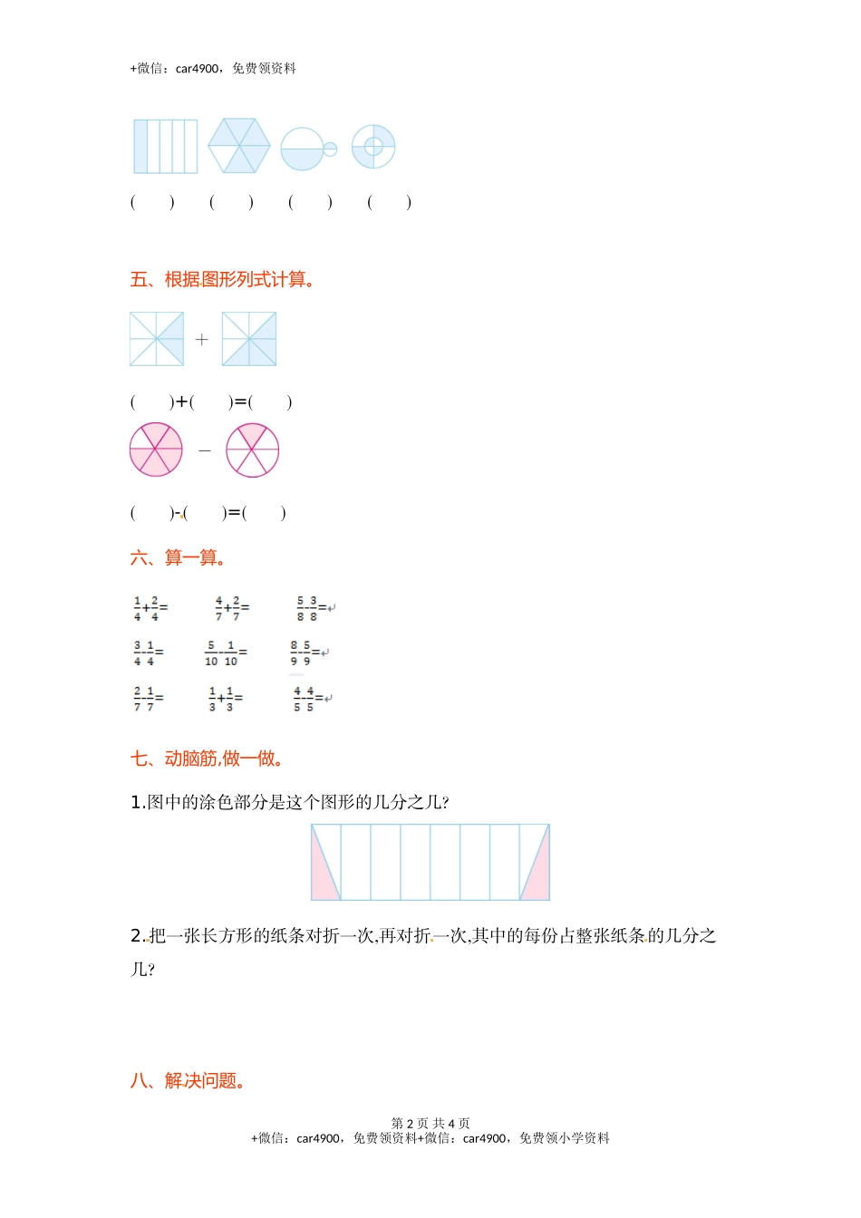 三年级上册数学单元测试-第七单元-苏教版（网资源）.doc_第2页