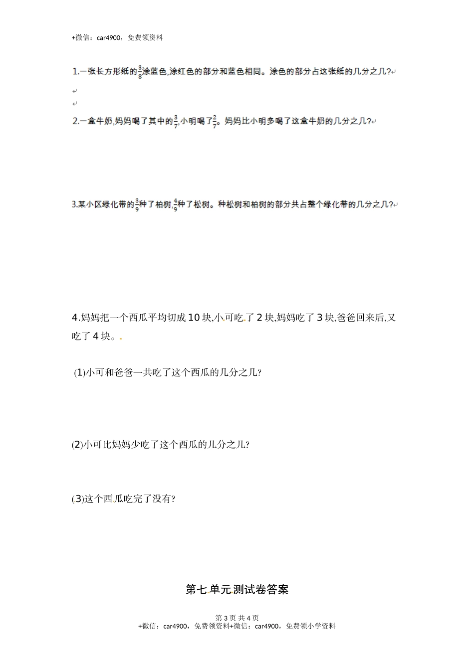 三年级上册数学单元测试-第七单元-苏教版（网资源）.doc_第3页