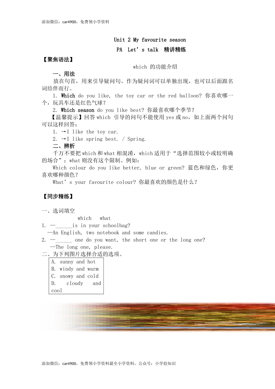 五年级下册英语同步练习 -Unit2 PA Let's talk-人教PEP（秋） .doc_第1页