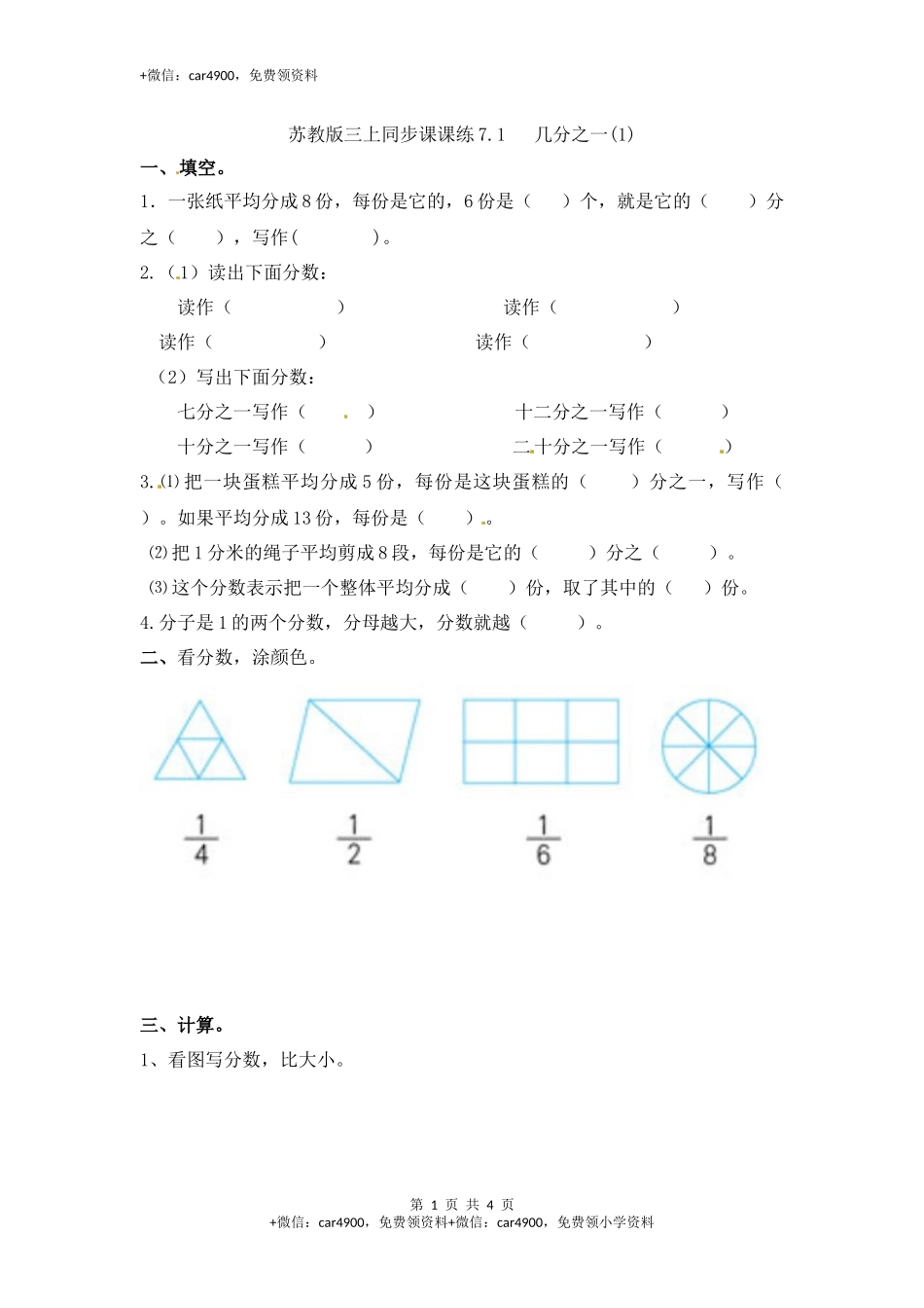 三年级上册数学一课一练-7.1几分之一（1）-苏教版.docx_第1页