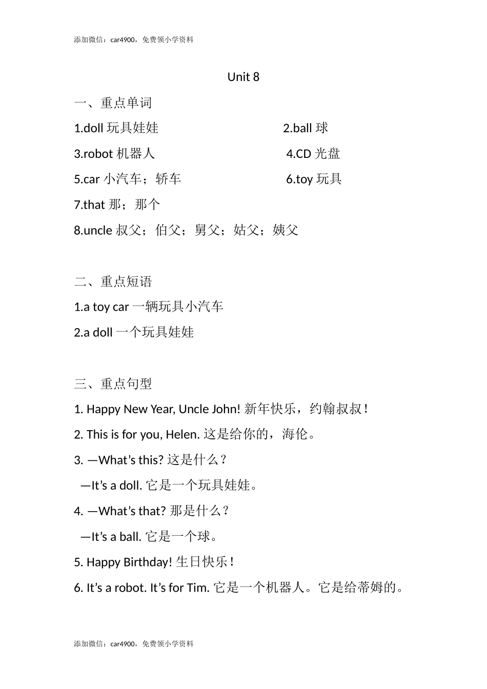 三（上）译林版英语：Unit 8知识重点.docx_第1页