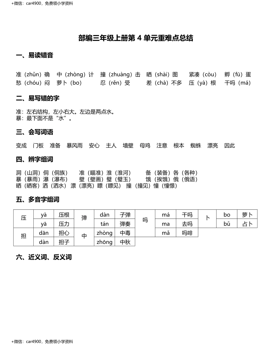 三年级上册语文素材-第4单元重难点知识总结 部编版 .docx_第1页