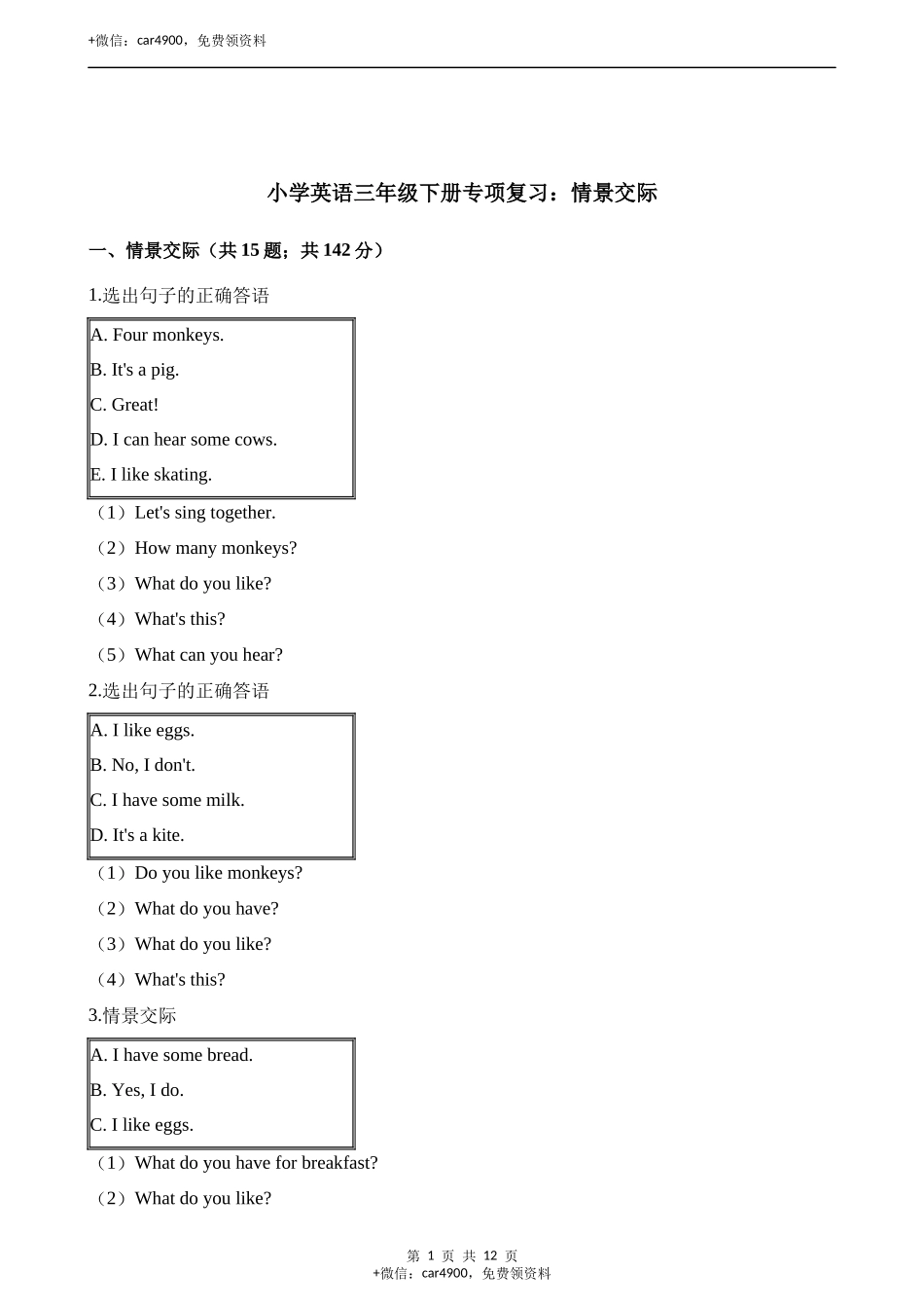 三年级下册英语试题-专项复习：情景交际 牛津上海版（三起）（含解析） .docx_第1页