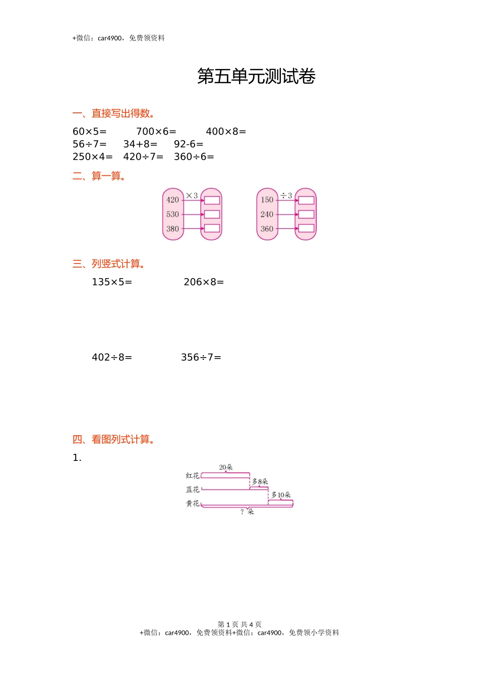 三年级上册数学单元测试-第五单元丨苏教版（网资源）.doc_第1页