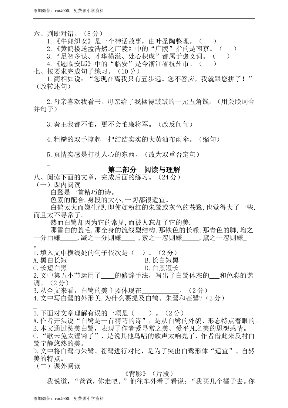 五年级上册语文-期末检测卷人教部编版（含答案） (7).doc_第2页