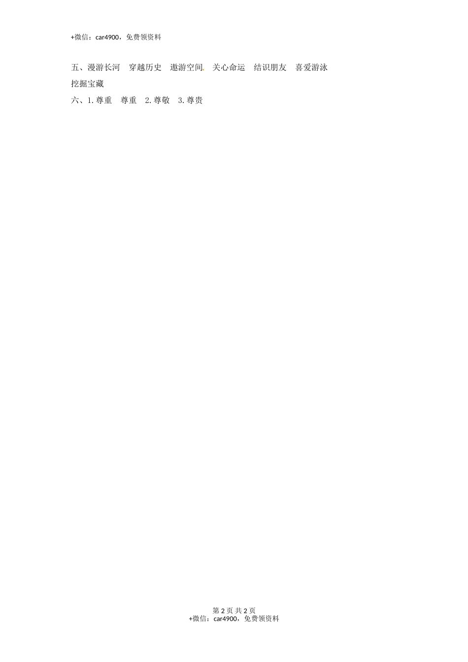 三年级下册语文一课一练-5小小的书橱-北师大版(1) .doc_第2页