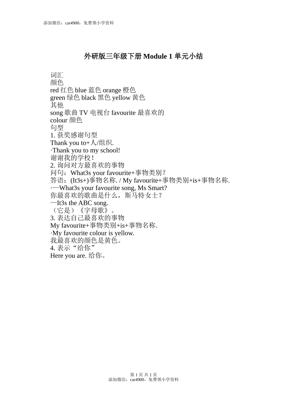 三（下）外研版英语：Module 1知识重点.doc_第1页