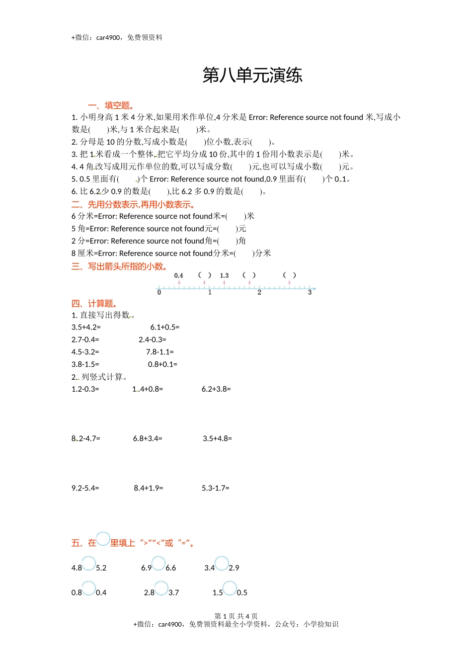 三年级下册数学单元测试-第八单元-苏教版（网资源）.doc_第1页
