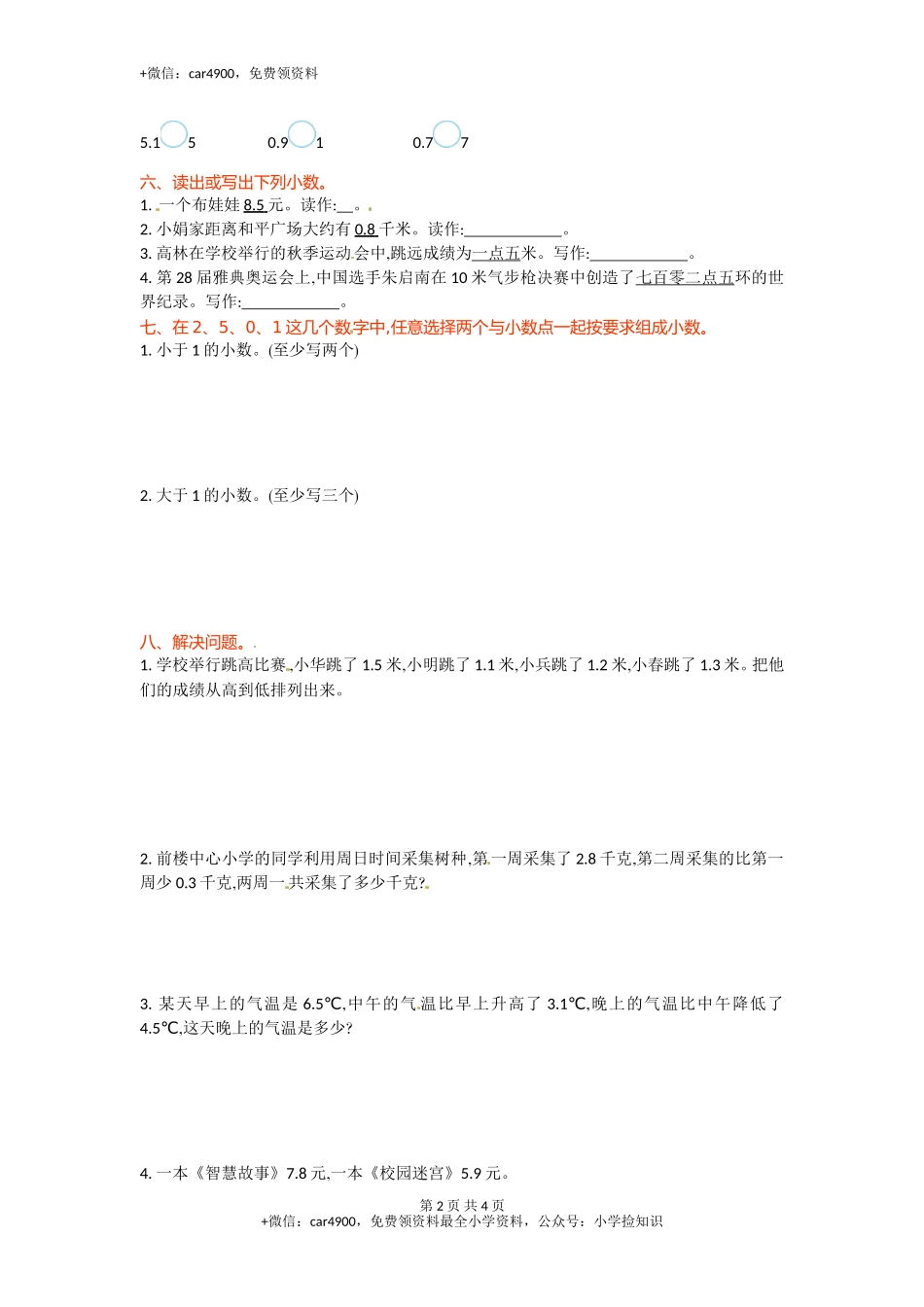 三年级下册数学单元测试-第八单元-苏教版（网资源）.doc_第2页