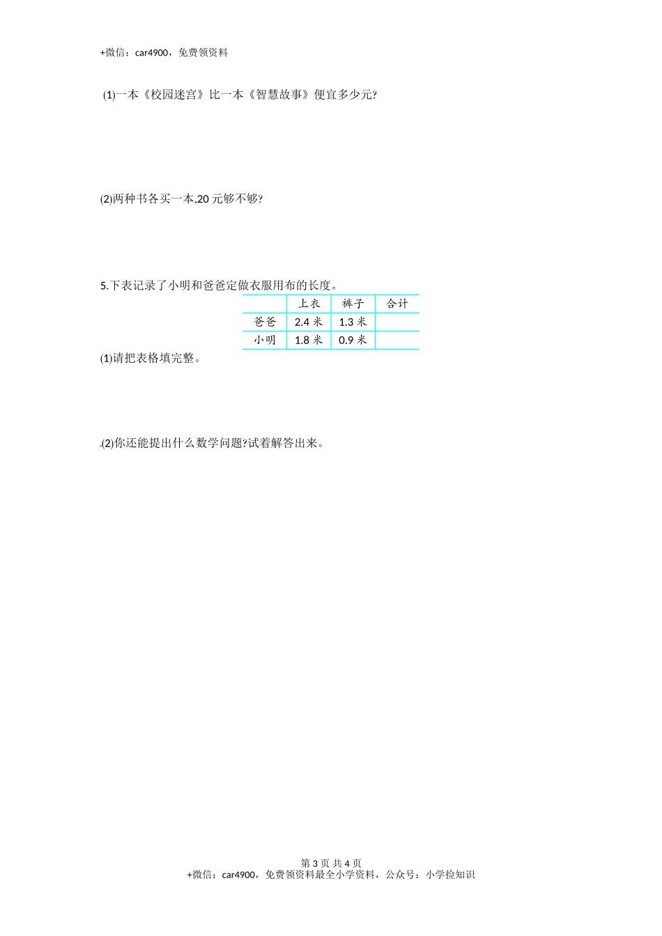 三年级下册数学单元测试-第八单元-苏教版（网资源）.doc_第3页