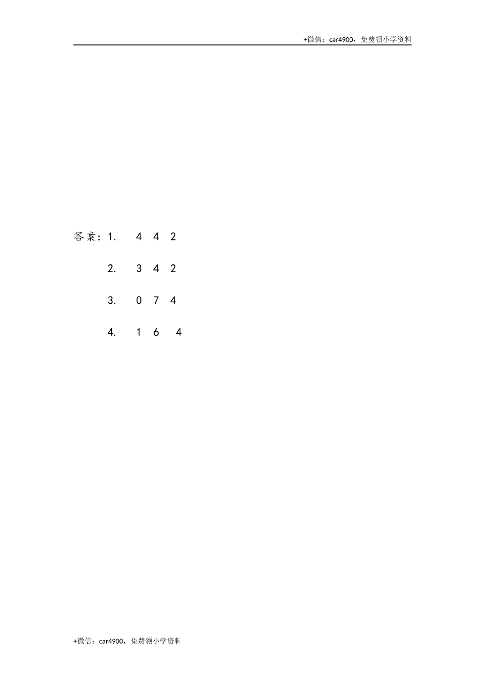 一（上）54制青岛版数学第三单元课时练3.10 10以内的连减 +.docx_第2页