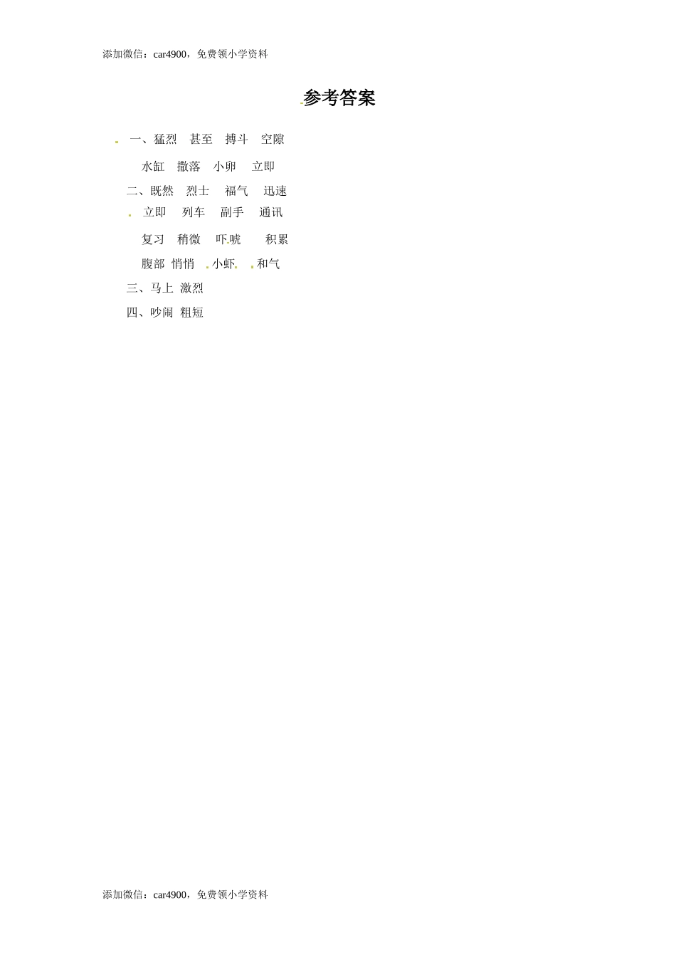 三年级下册语文一课一练-3小虾3-北师大版(1).doc_第2页