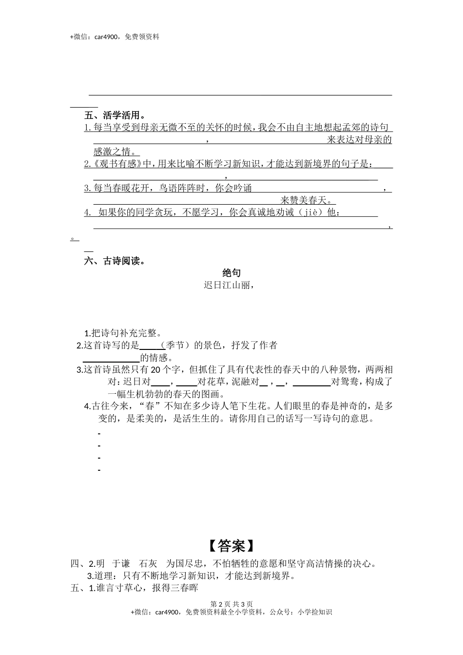 三年级下册语文专项复习练- 古诗文-北师大版(1) .doc_第2页
