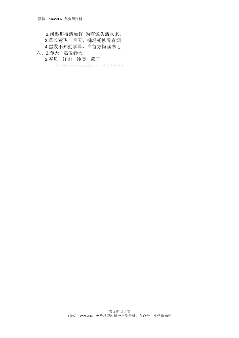 三年级下册语文专项复习练- 古诗文-北师大版(1) .doc_第3页